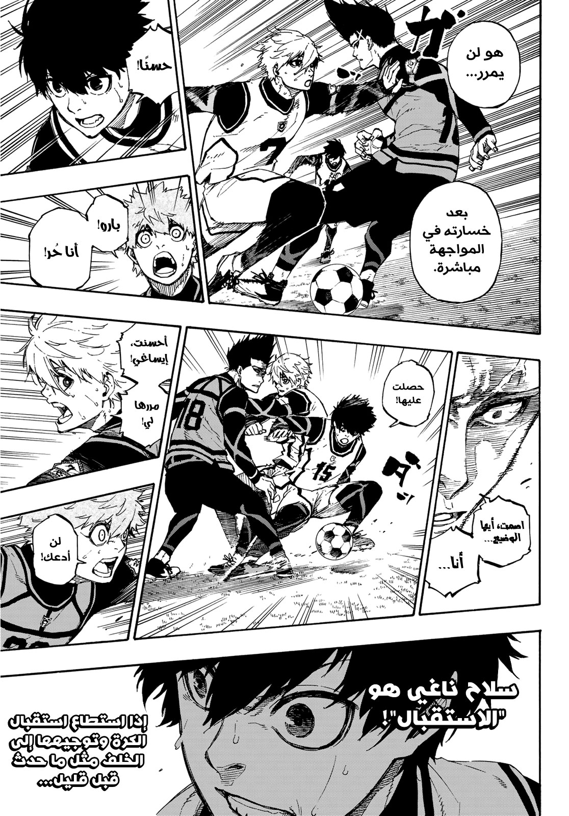 Blue Lock, 52: عباقرة ومتواضعين, page 6