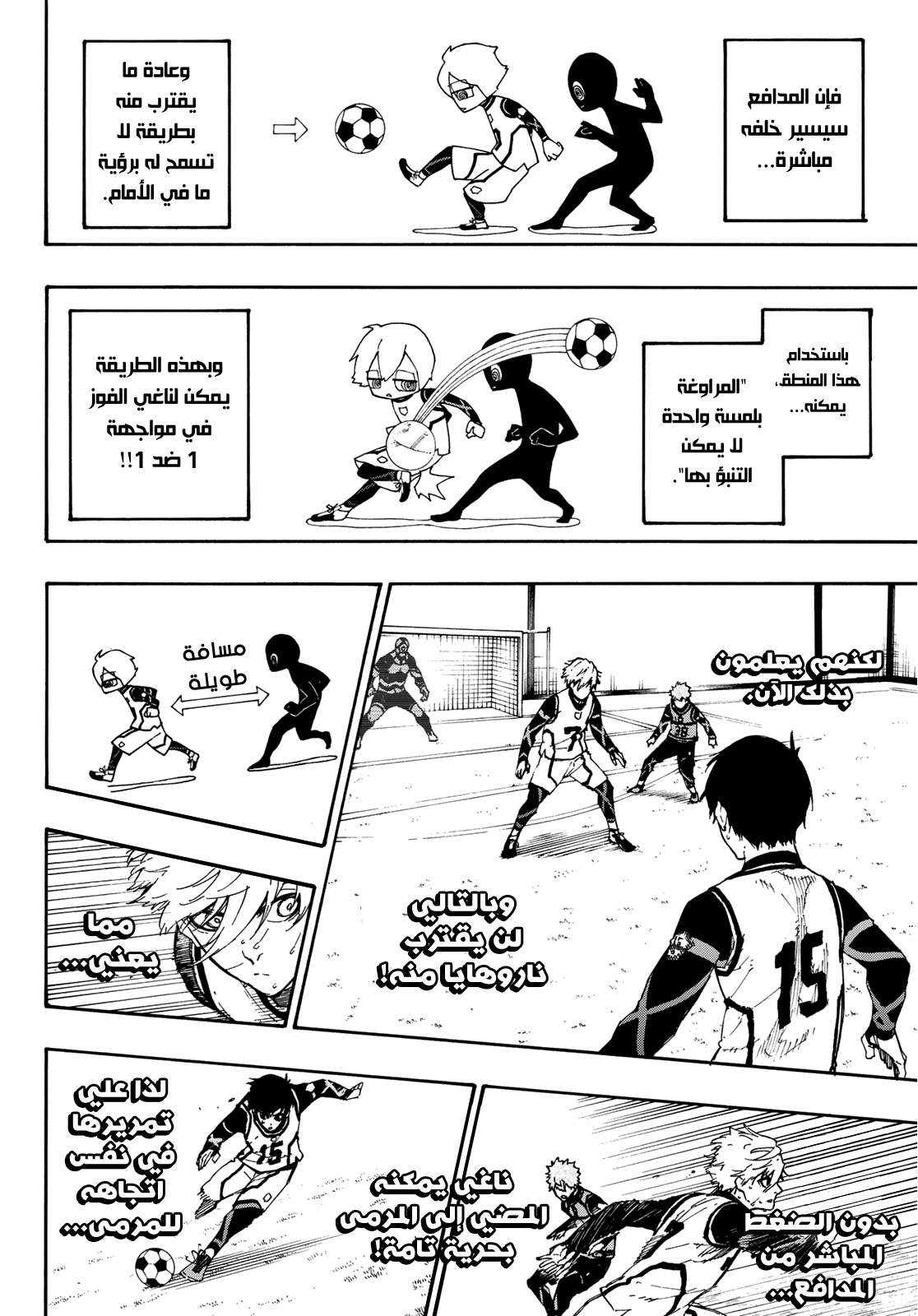Blue Lock, 52: عباقرة ومتواضعين, page 7