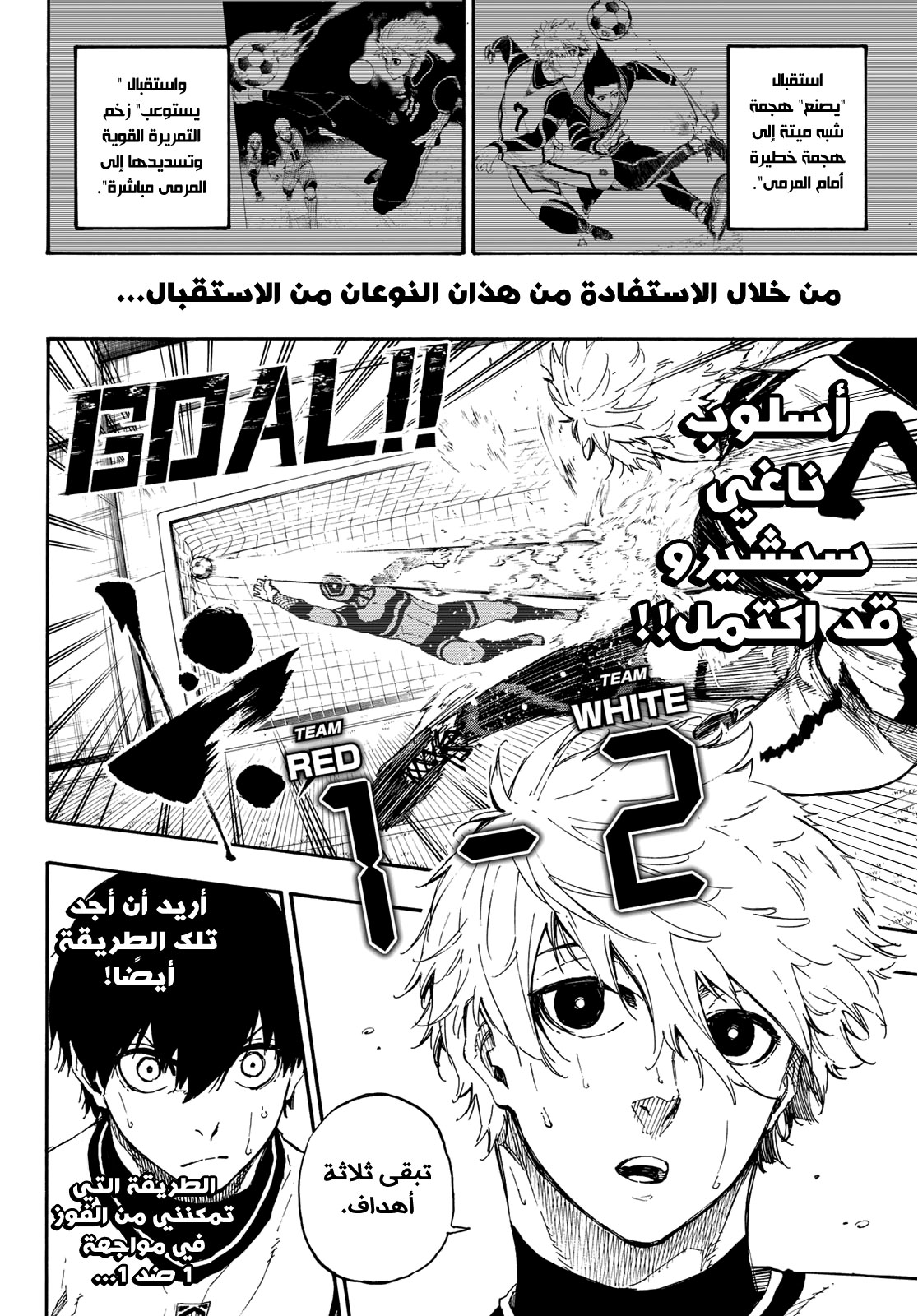 Blue Lock, 52: عباقرة ومتواضعين, page 9