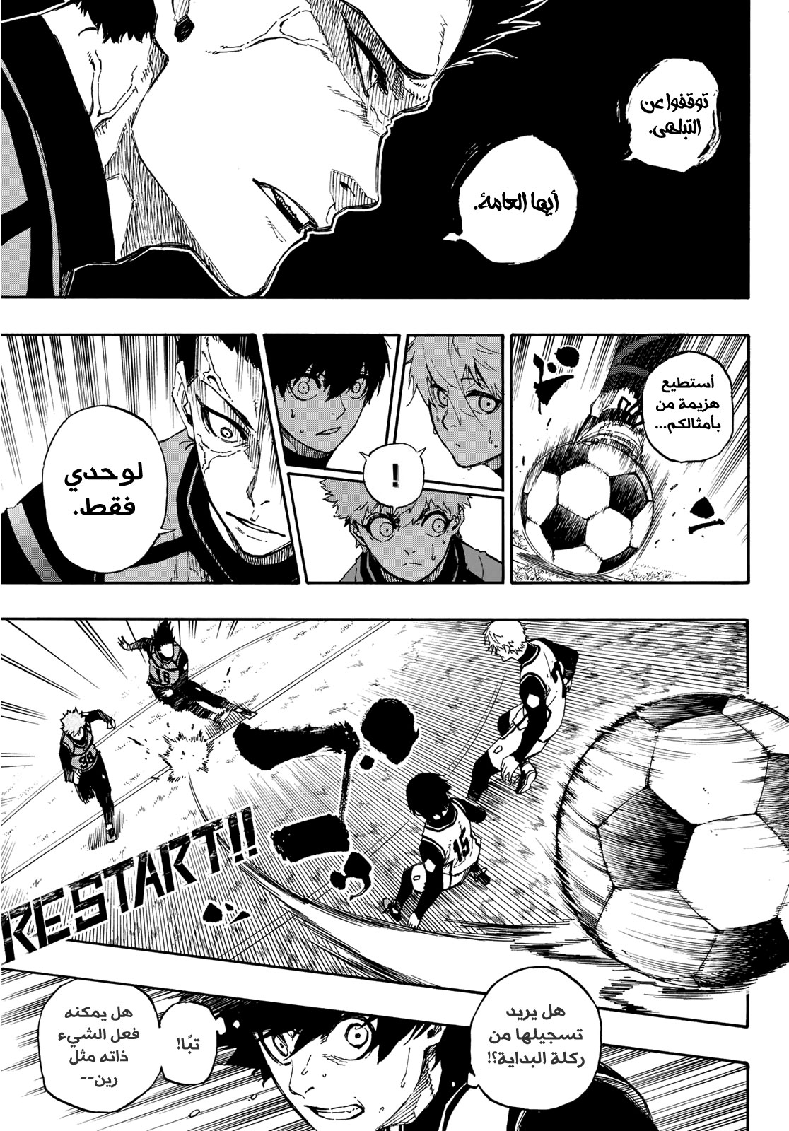 Blue Lock, 52: عباقرة ومتواضعين, page 10