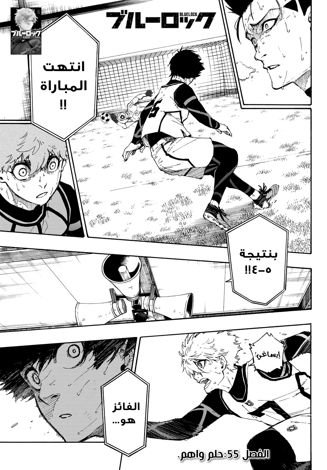 Blue Lock, 55: حلم واهن, page 4
