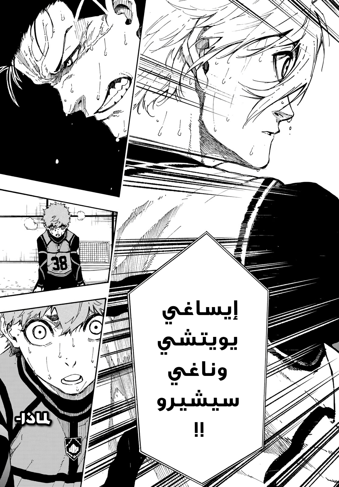 Blue Lock, 55: حلم واهن, page 6