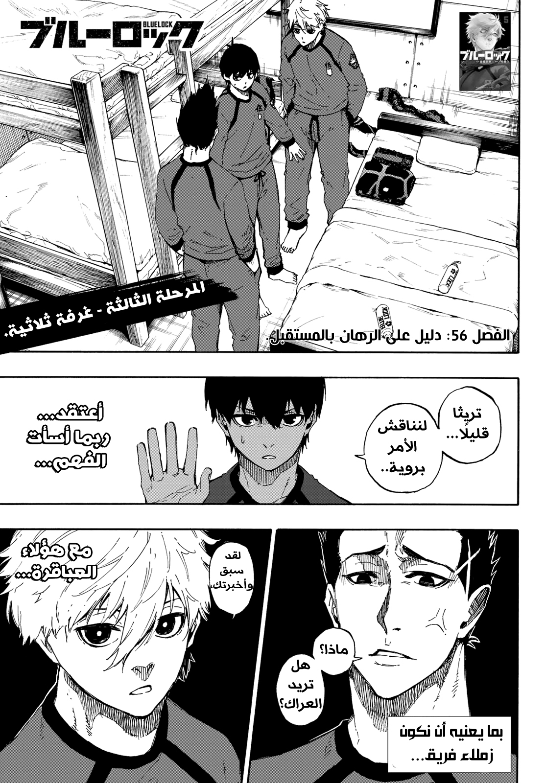 Blue Lock, 56: دليل على رهان المستقبل, page 4