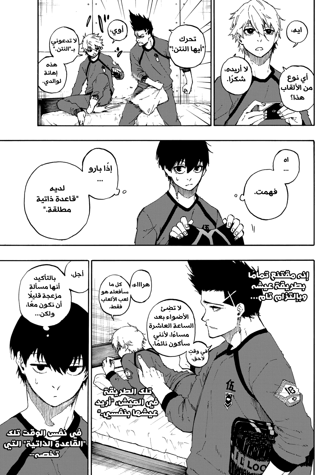Blue Lock, 56: دليل على رهان المستقبل, page 8