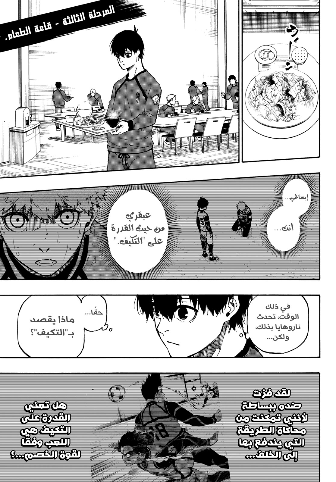 Blue Lock, 57: مواجهة, page 8