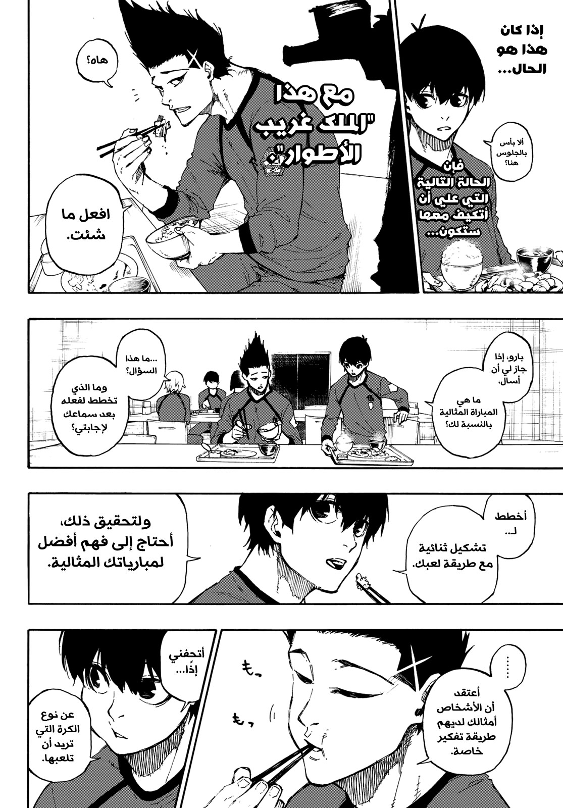 Blue Lock, 57: مواجهة, page 9