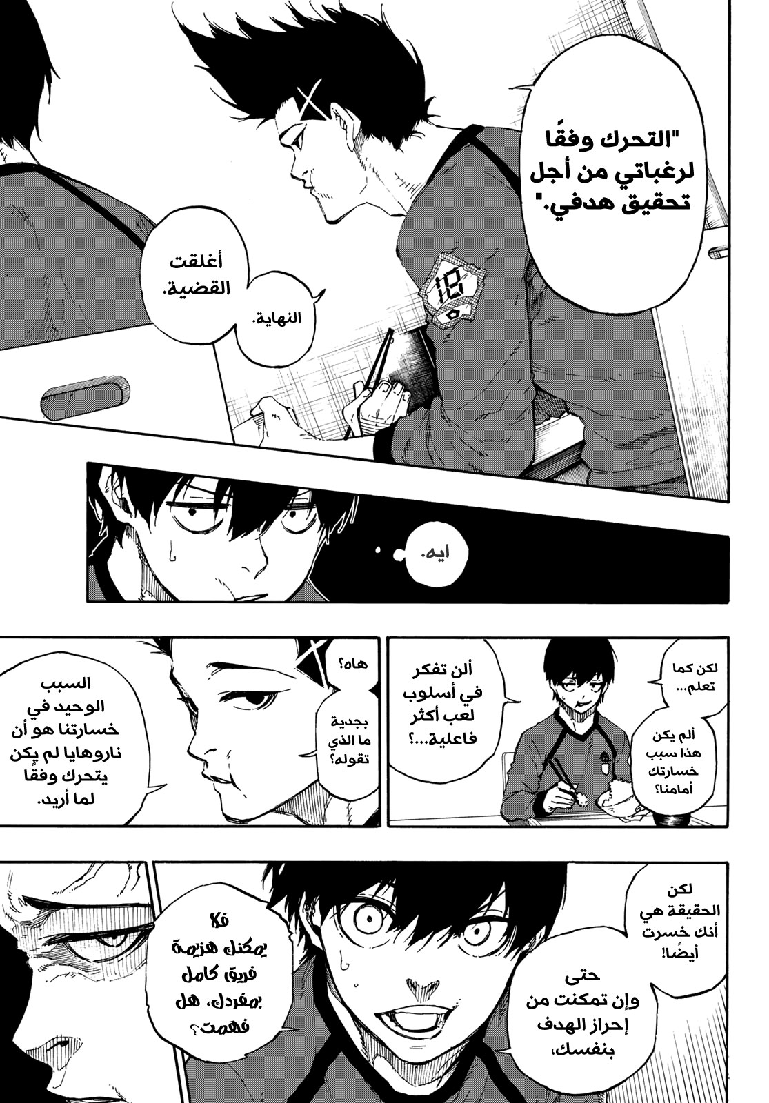 Blue Lock, 57: مواجهة, page 10