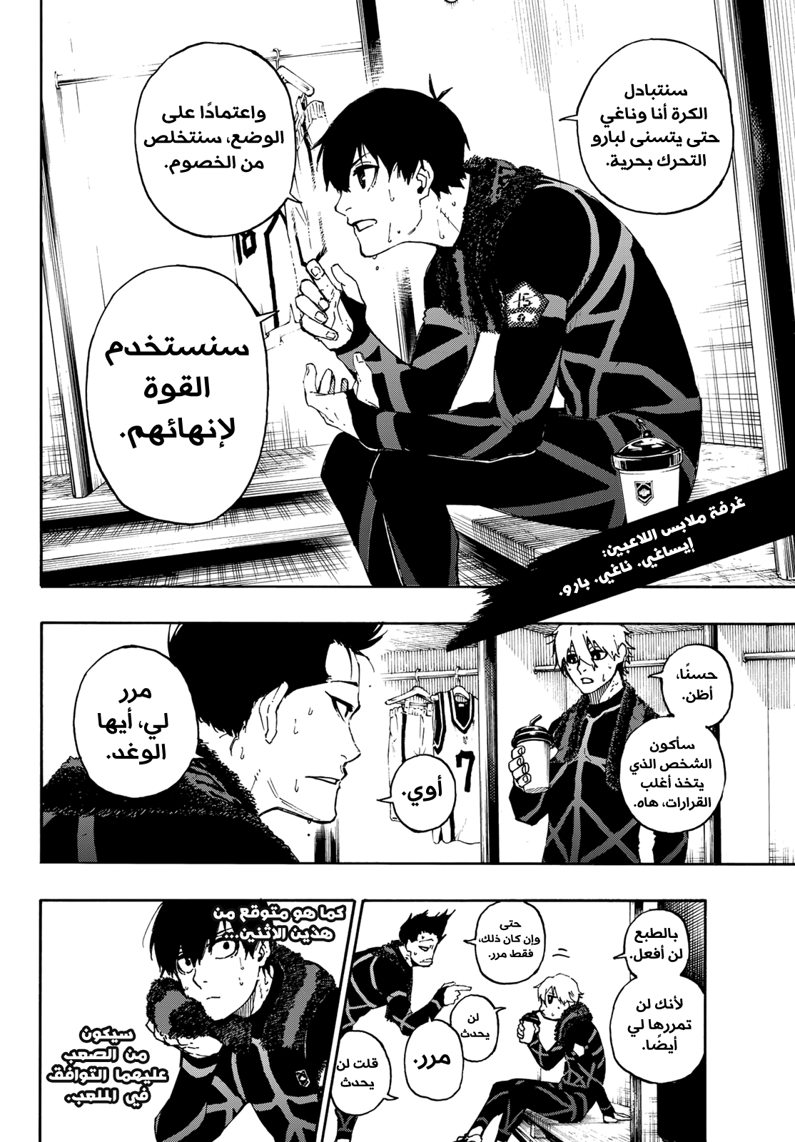 Blue Lock, 58: المباراة الحاسمة, page 6