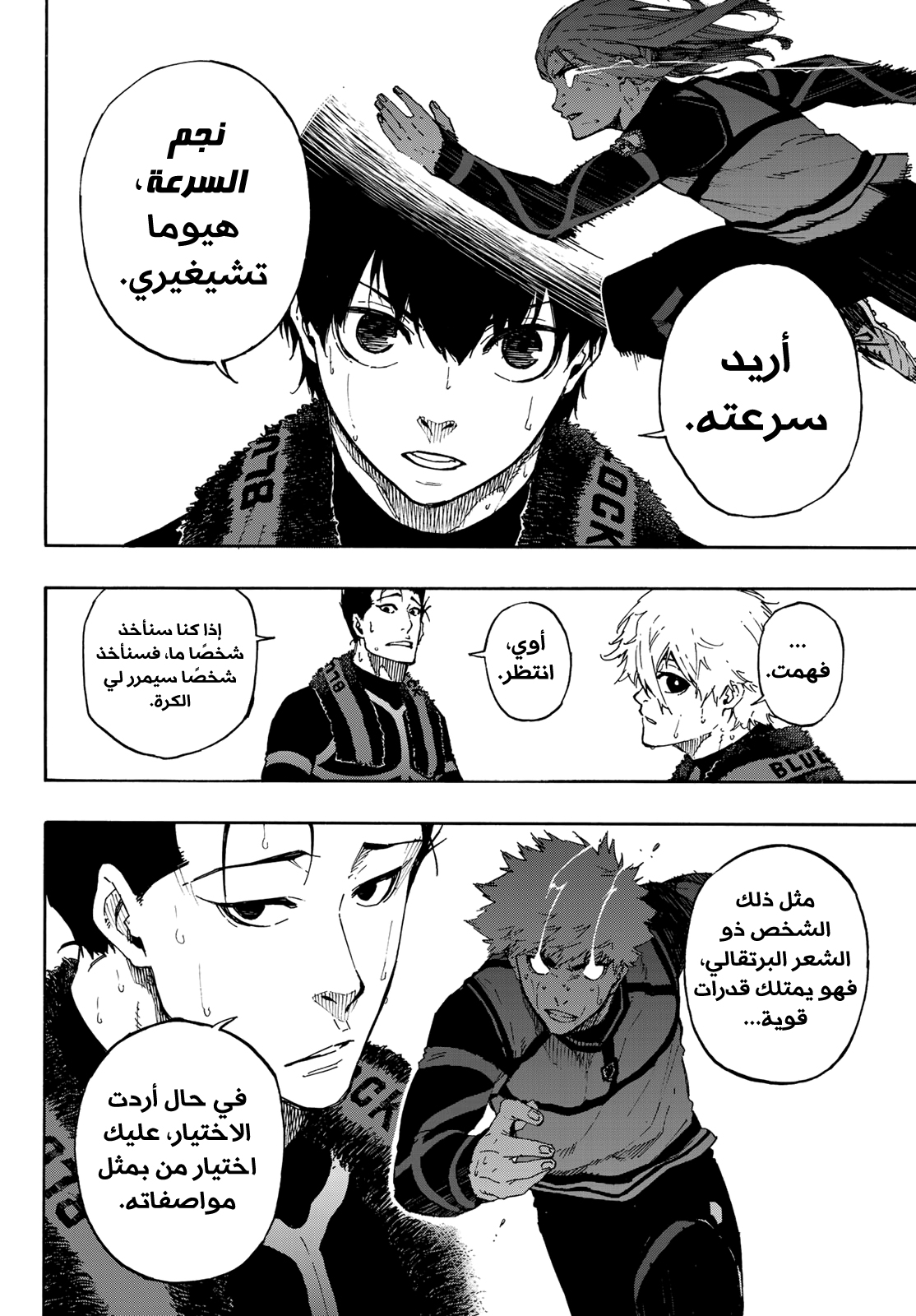 Blue Lock, 58: المباراة الحاسمة, page 8