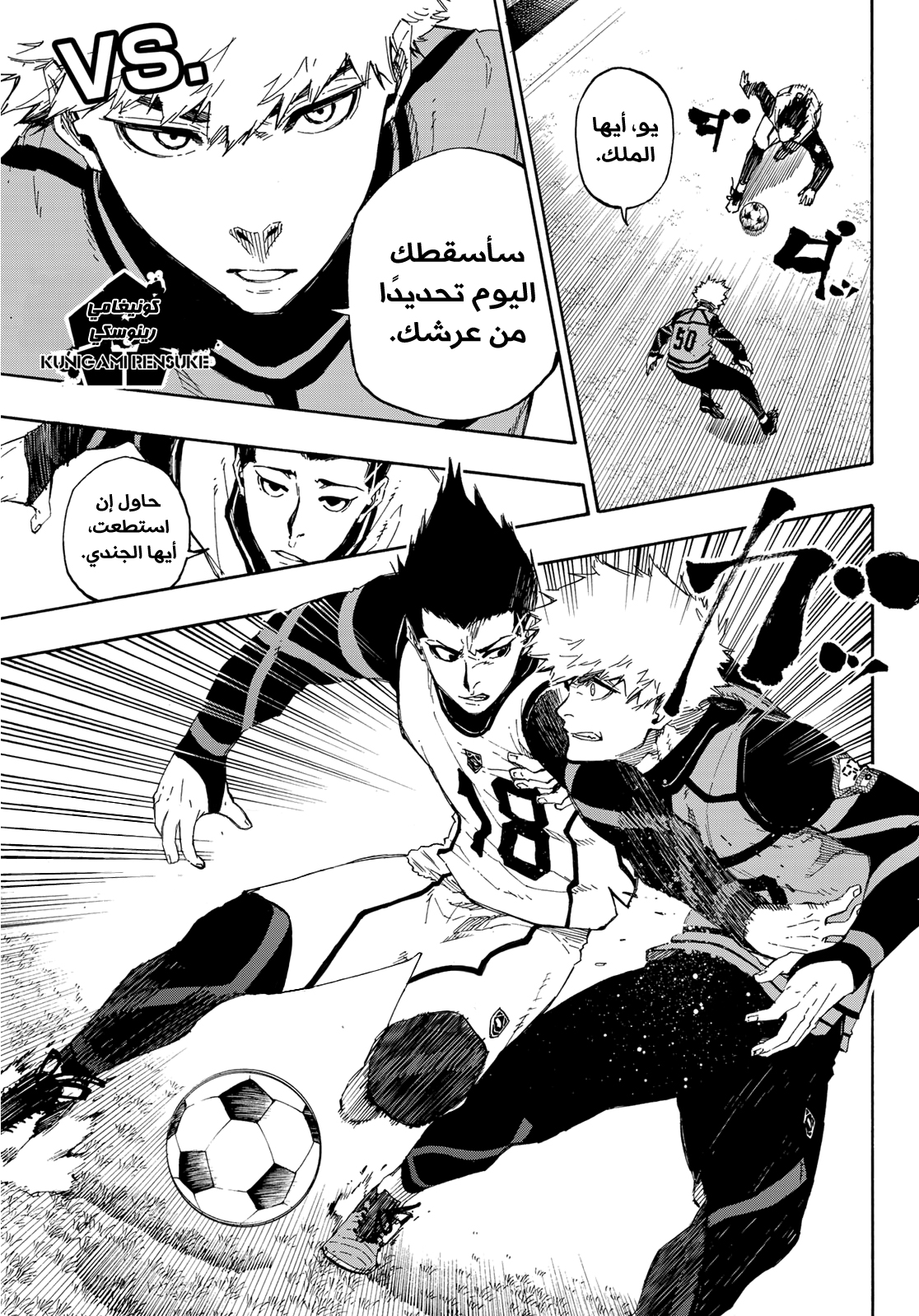 Blue Lock, 59: دور ثلاثي, page 7