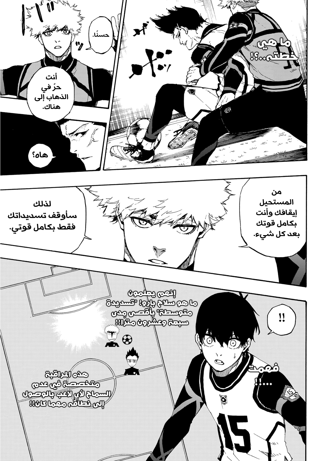 Blue Lock, 59: دور ثلاثي, page 9