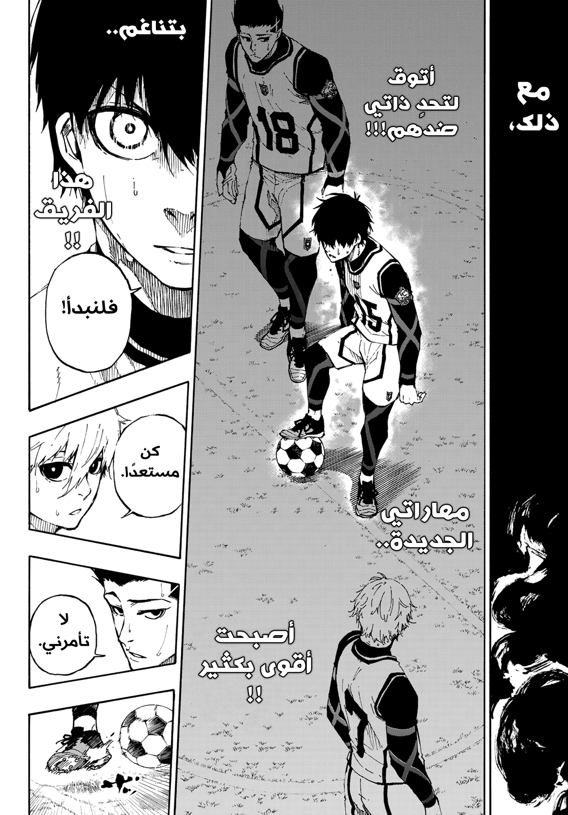 Blue Lock, 60: مجال الرؤية, page 5