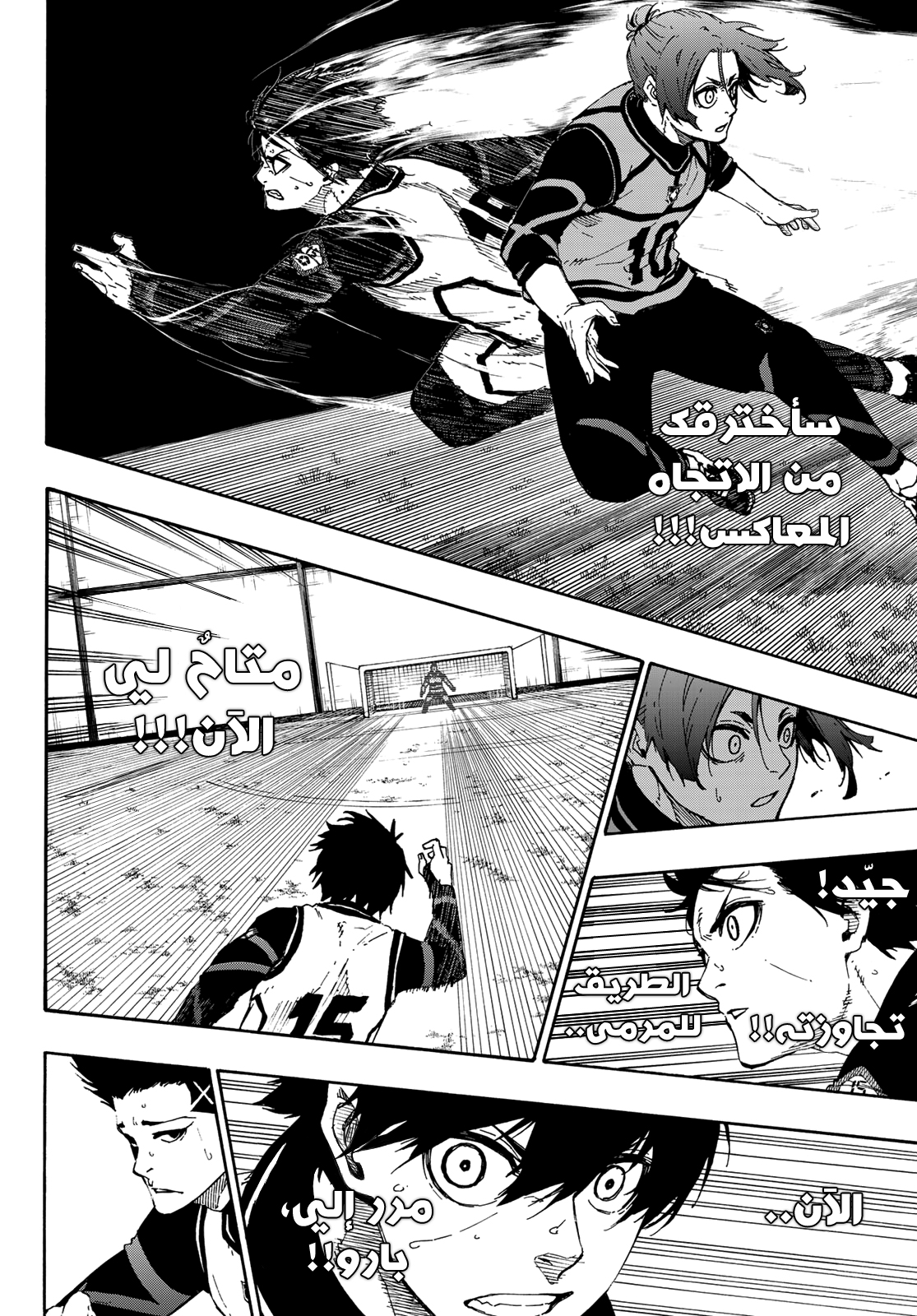 Blue Lock, 60: مجال الرؤية, page 9