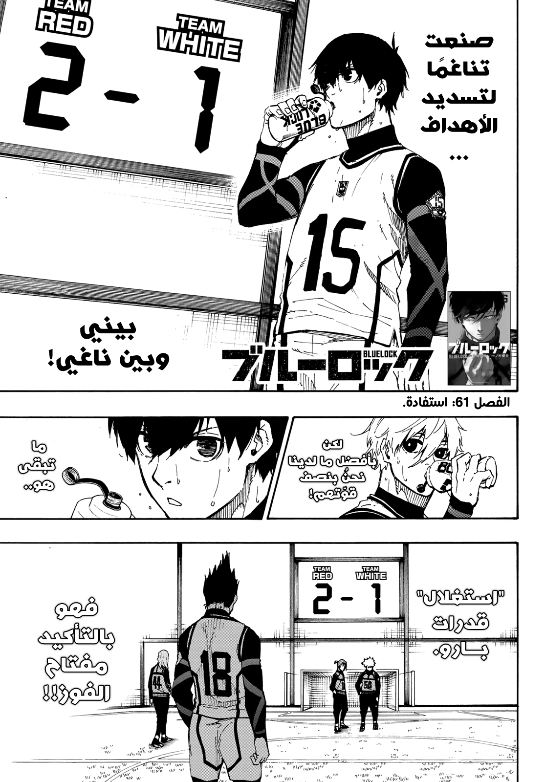 Blue Lock, 61: استفادة, page 4