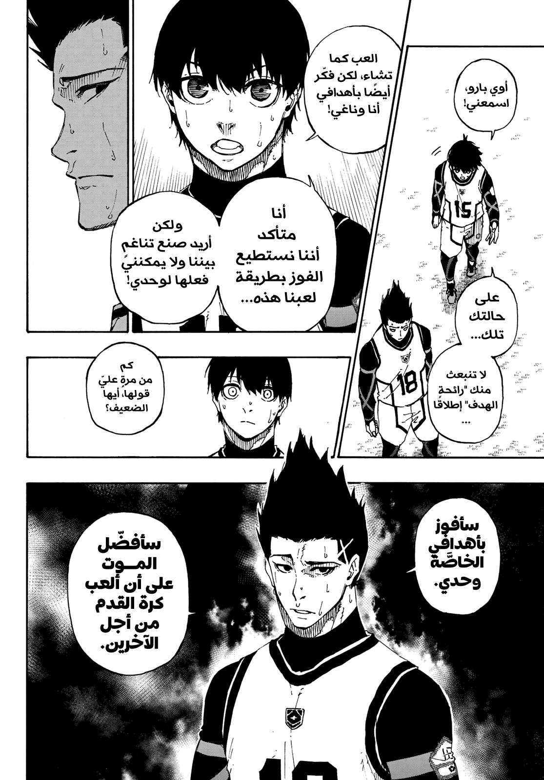 Blue Lock, 61: استفادة, page 5