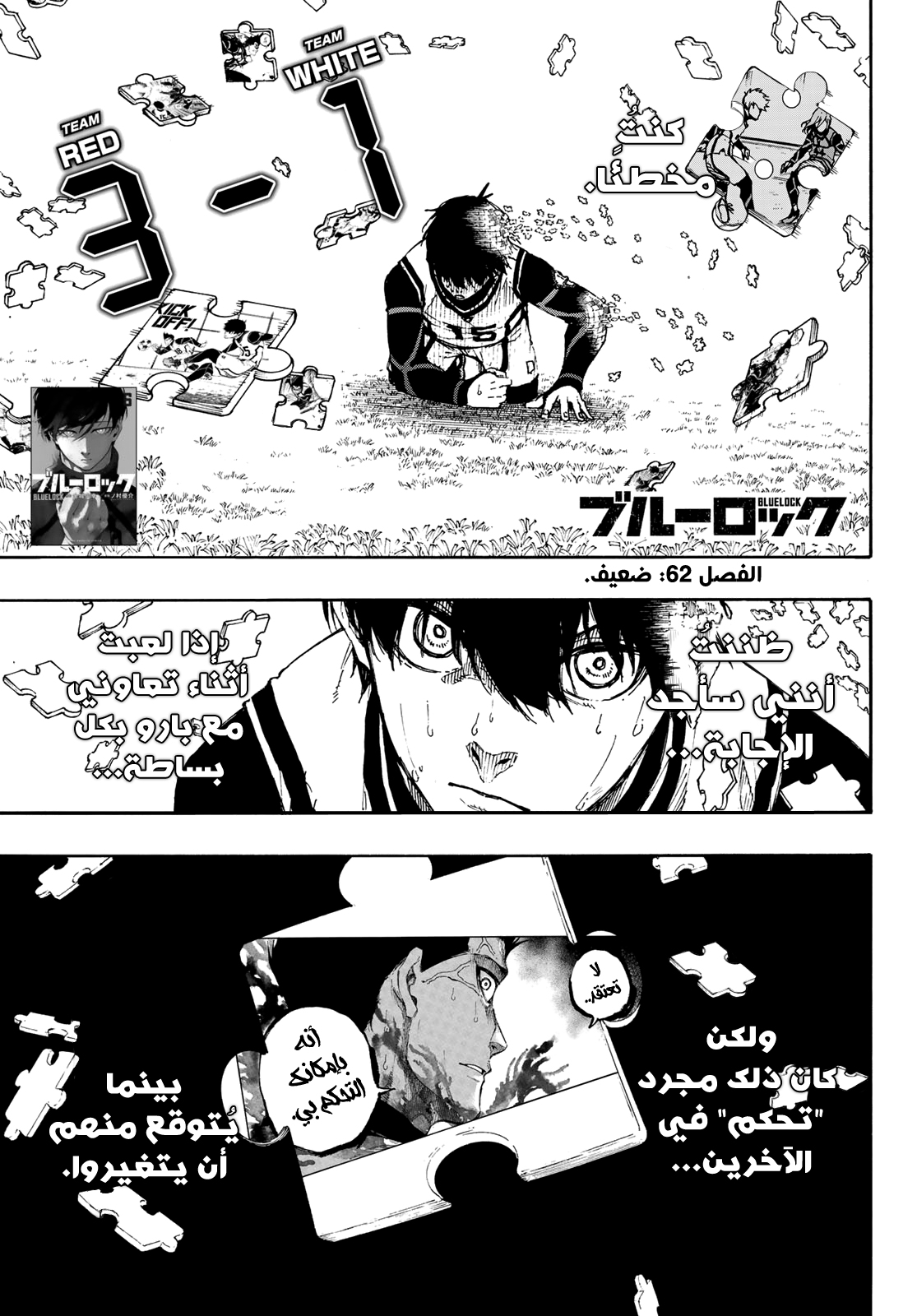 Blue Lock, 62: ضعيف, page 3