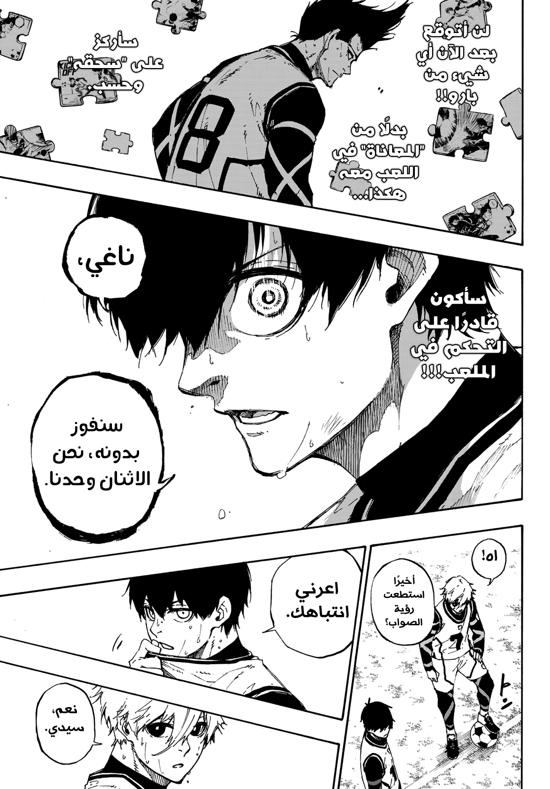 Blue Lock, 62: ضعيف, page 5