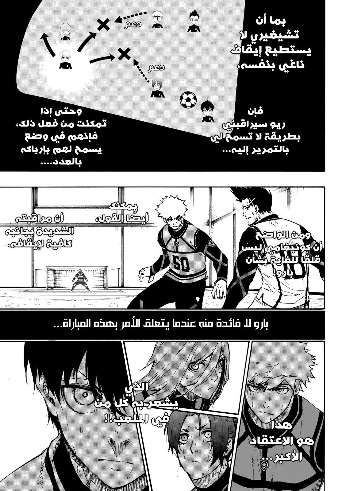 Blue Lock, 62: ضعيف, page 7