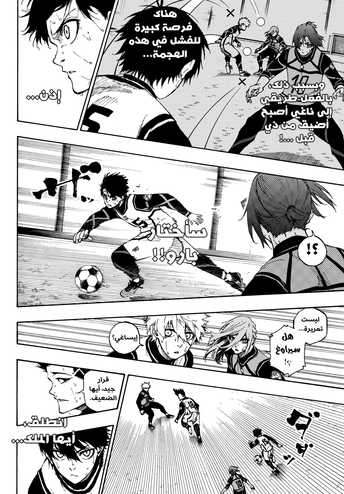 Blue Lock, 62: ضعيف, page 8