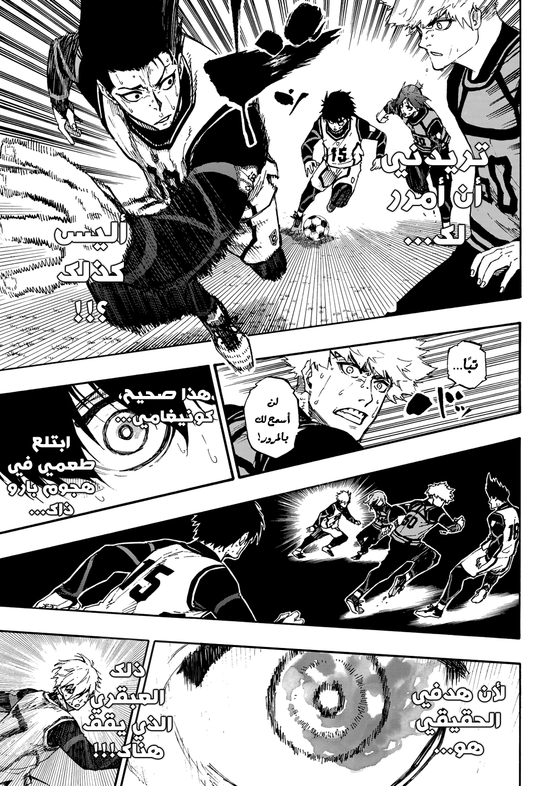 Blue Lock, 62: ضعيف, page 9