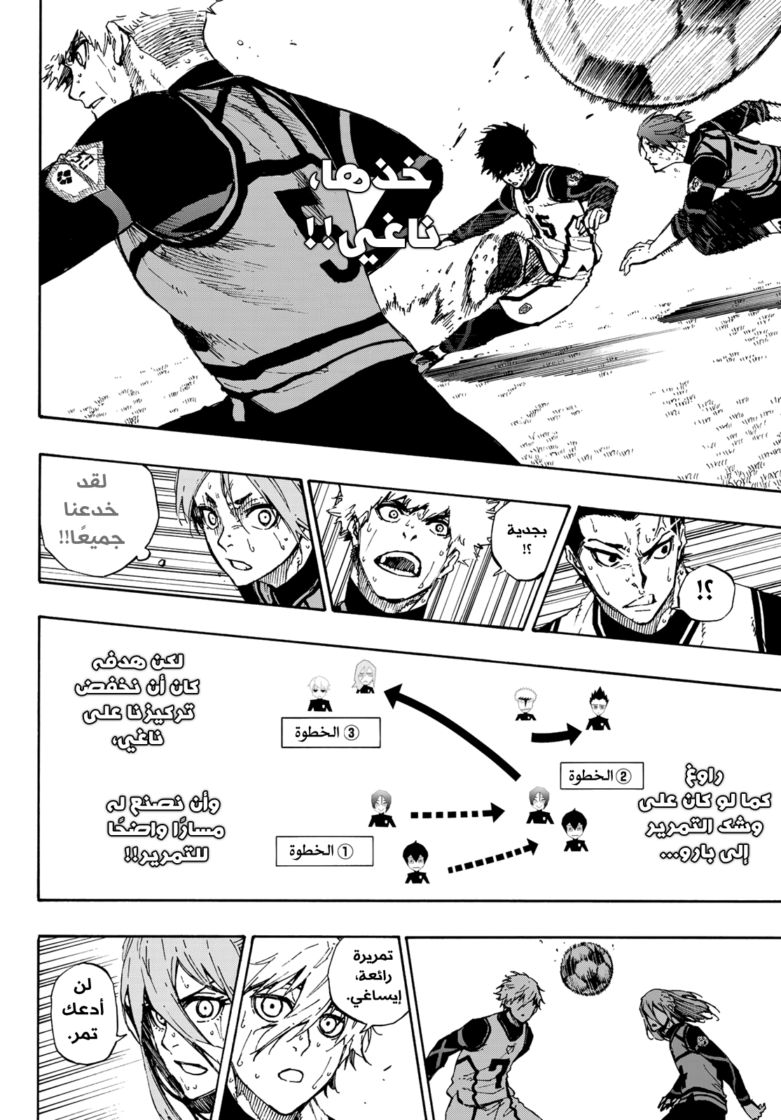 Blue Lock, 62: ضعيف, page 10