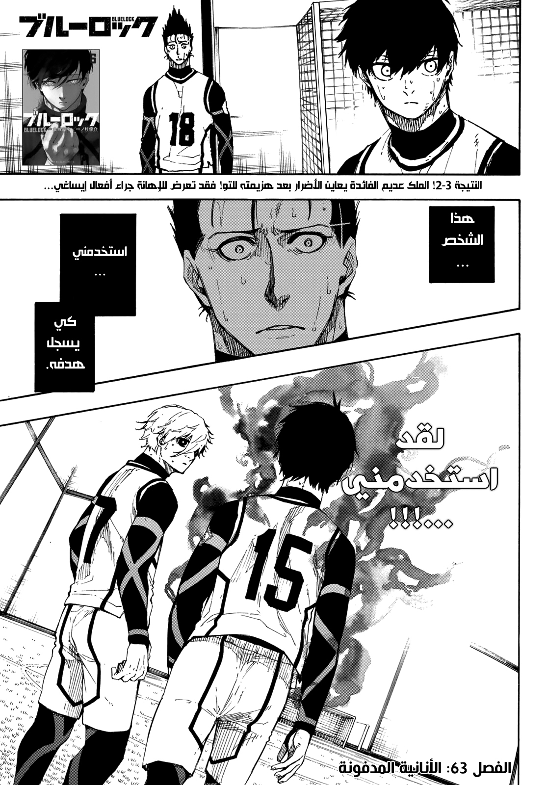Blue Lock, 63: الأنانية المدفونة, page 3