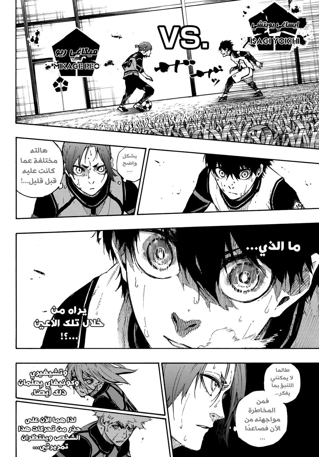 Blue Lock, 63: الأنانية المدفونة, page 6