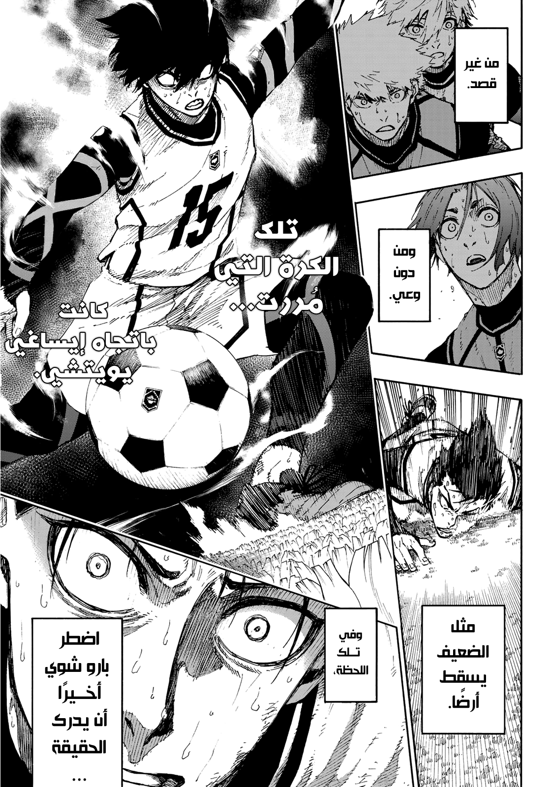 Blue Lock, 64: المسرح, page 19