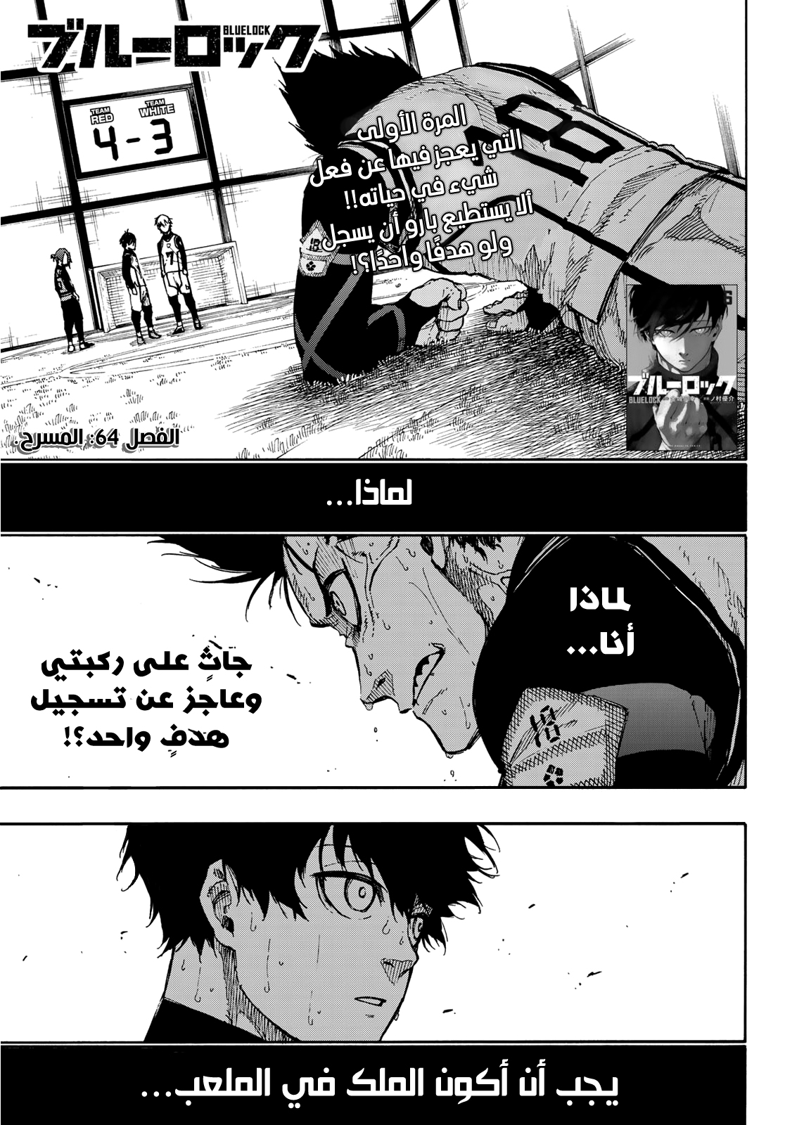 Blue Lock, 64: المسرح, page 4
