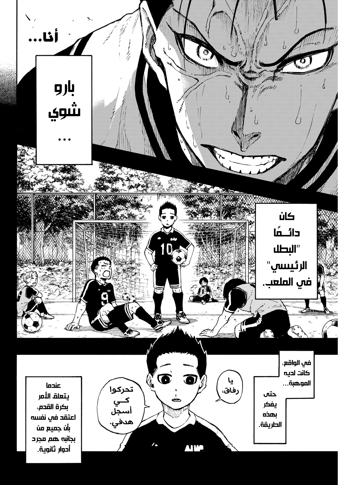 Blue Lock, 64: المسرح, page 5