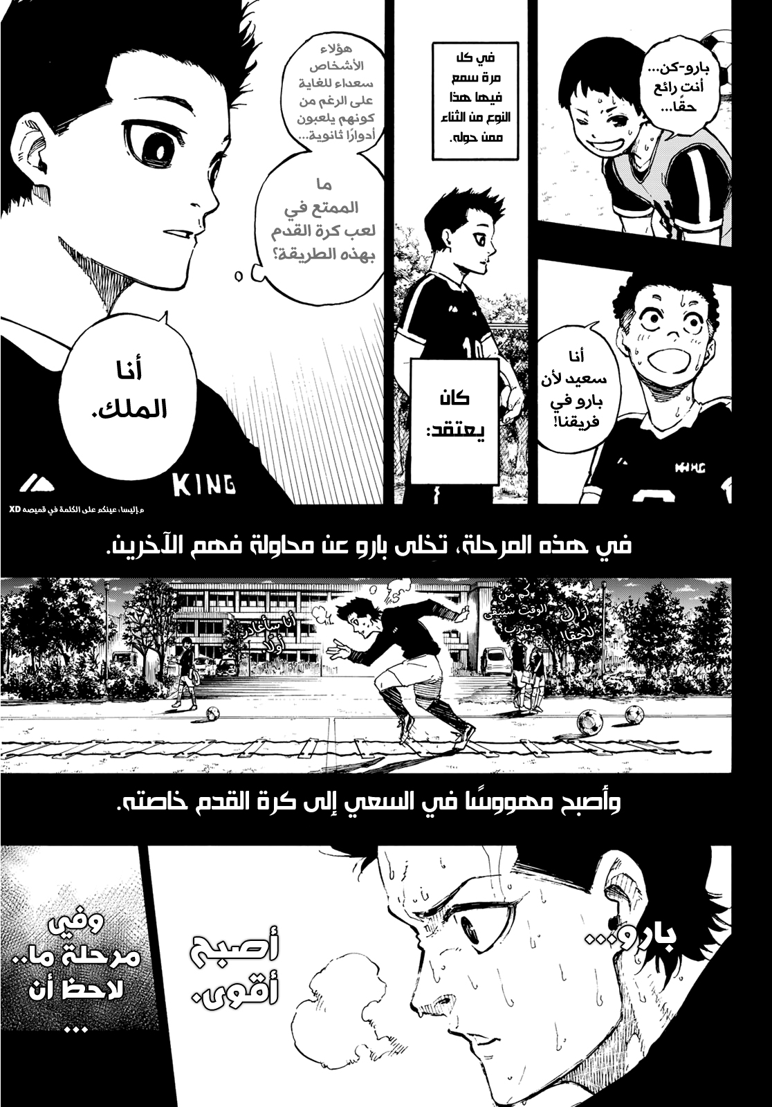 Blue Lock, 64: المسرح, page 6