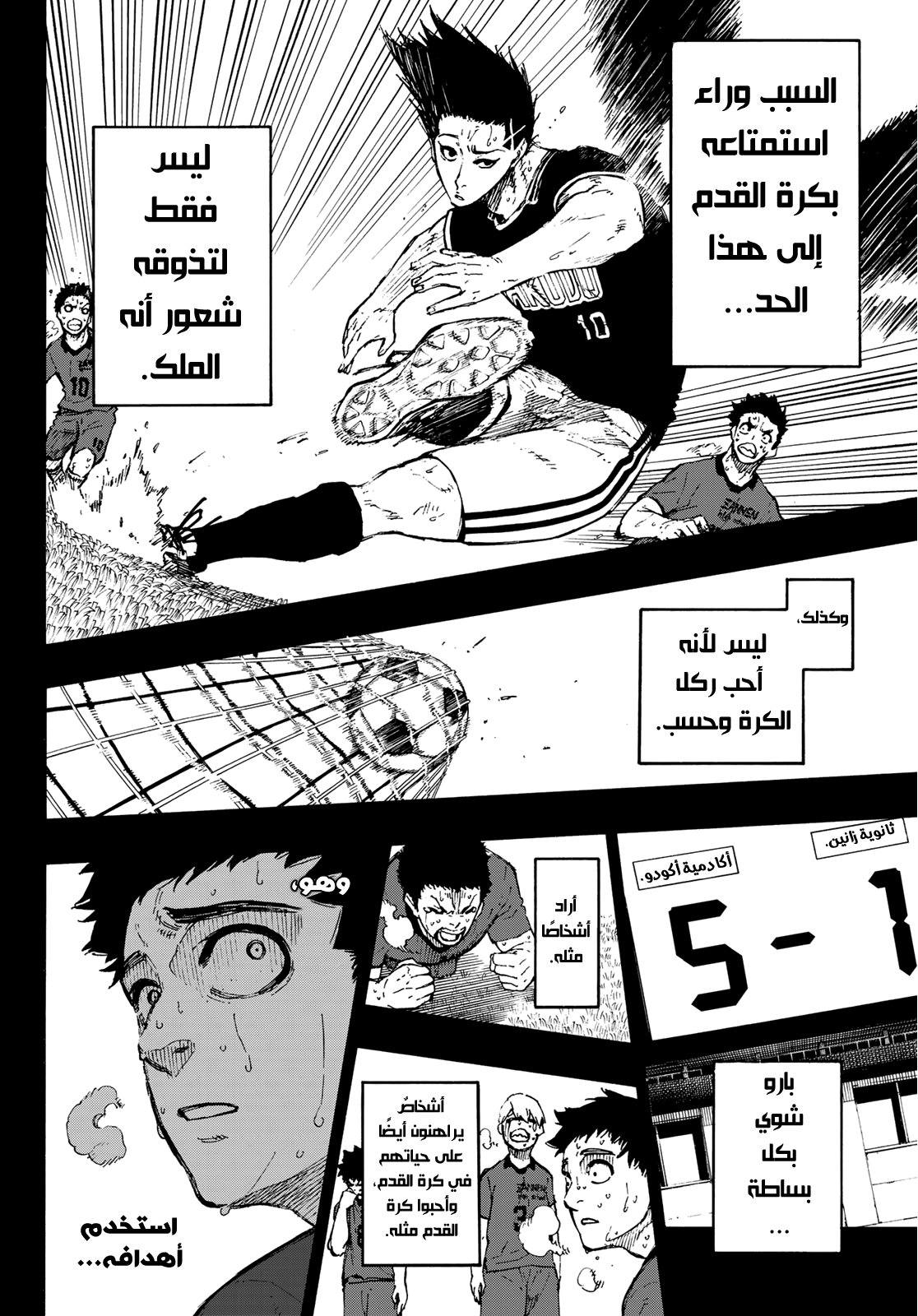 Blue Lock, 64: المسرح, page 7