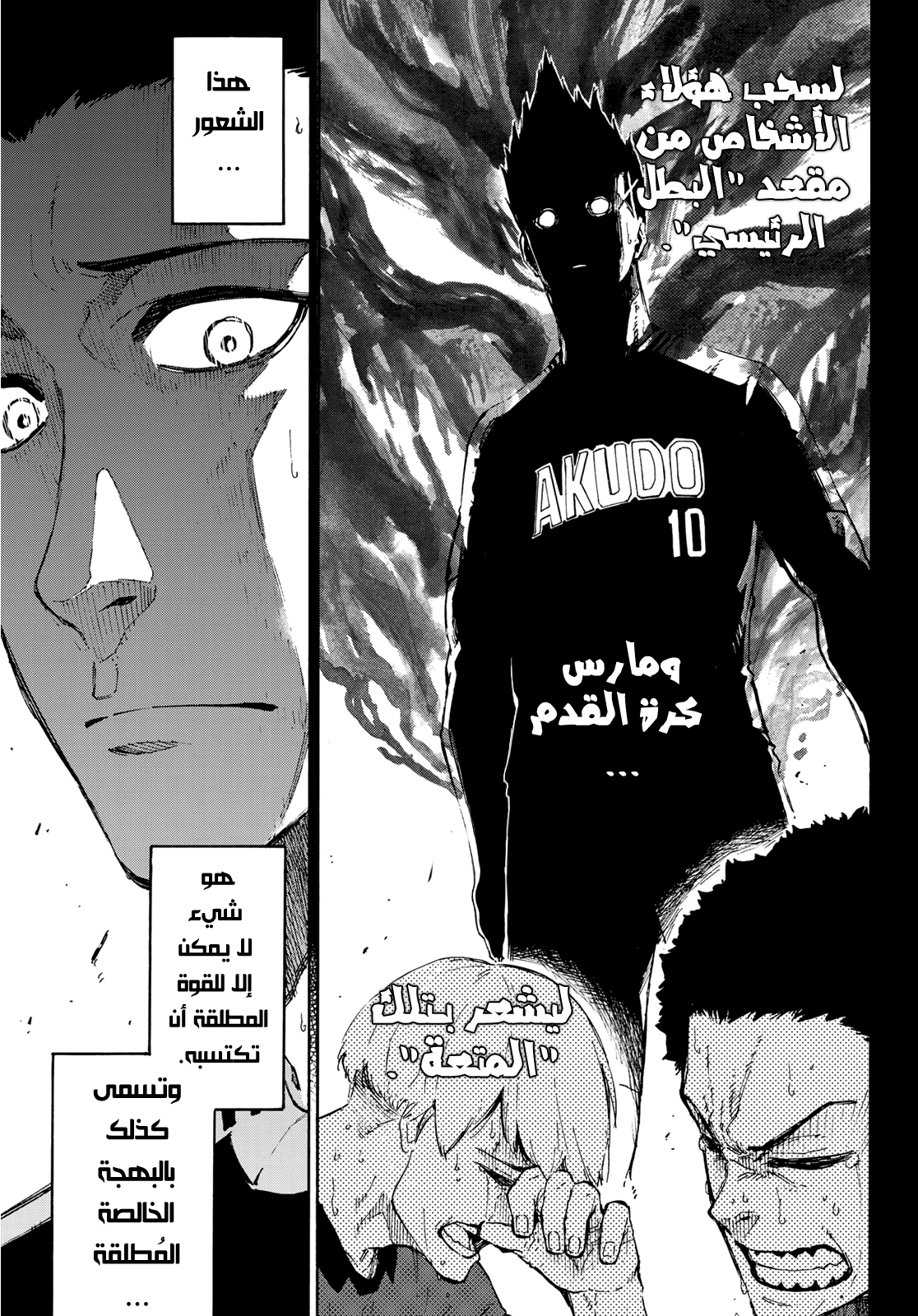 Blue Lock, 64: المسرح, page 8