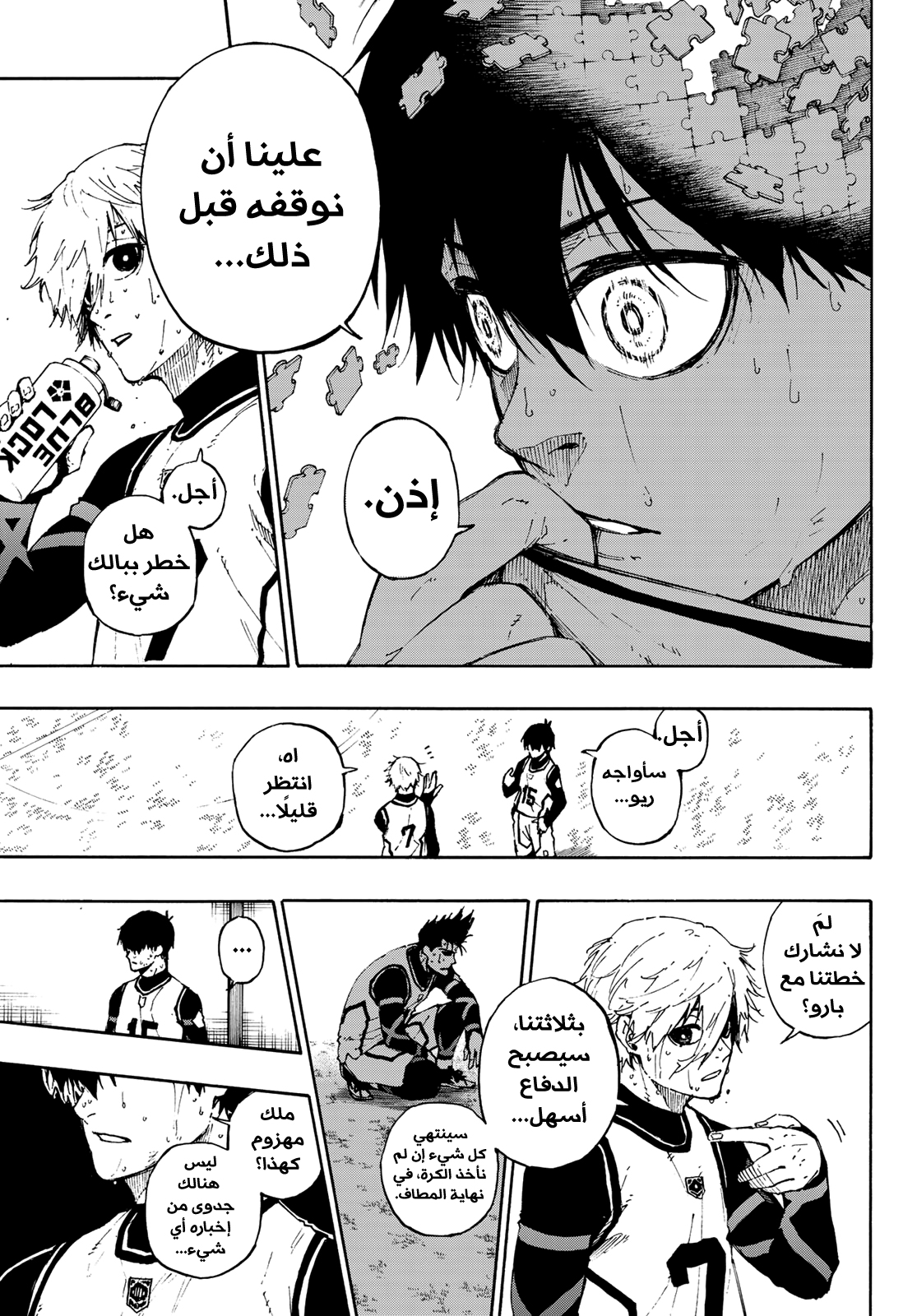 Blue Lock, 65: كُرة مُقدرة, page 11