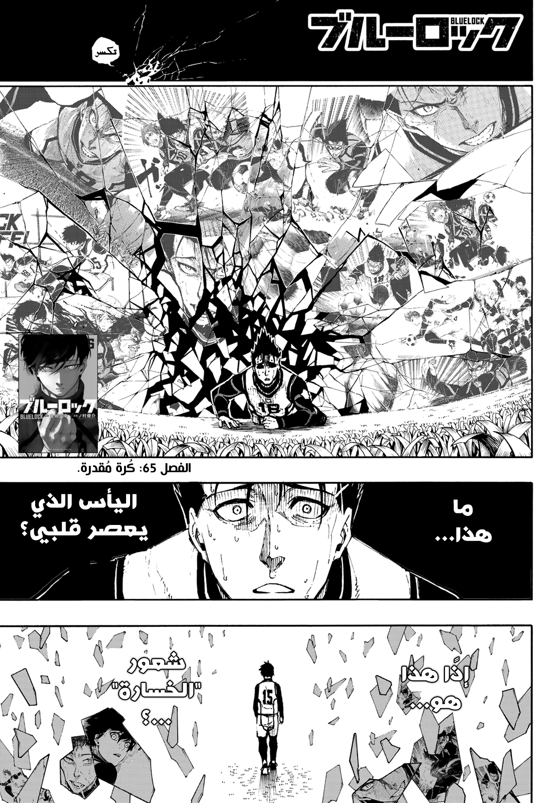 Blue Lock, 65: كُرة مُقدرة, page 4
