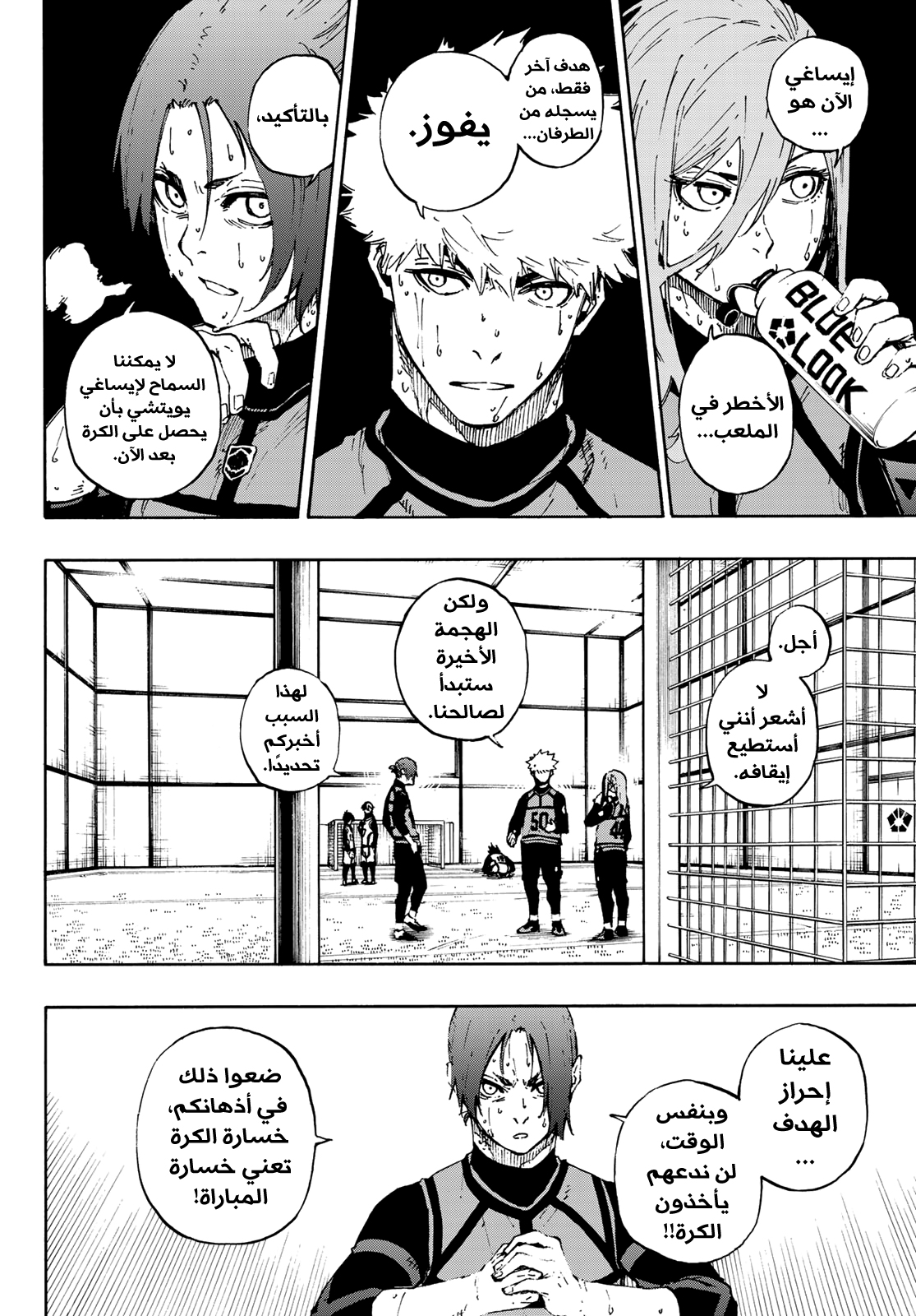 Blue Lock, 65: كُرة مُقدرة, page 7