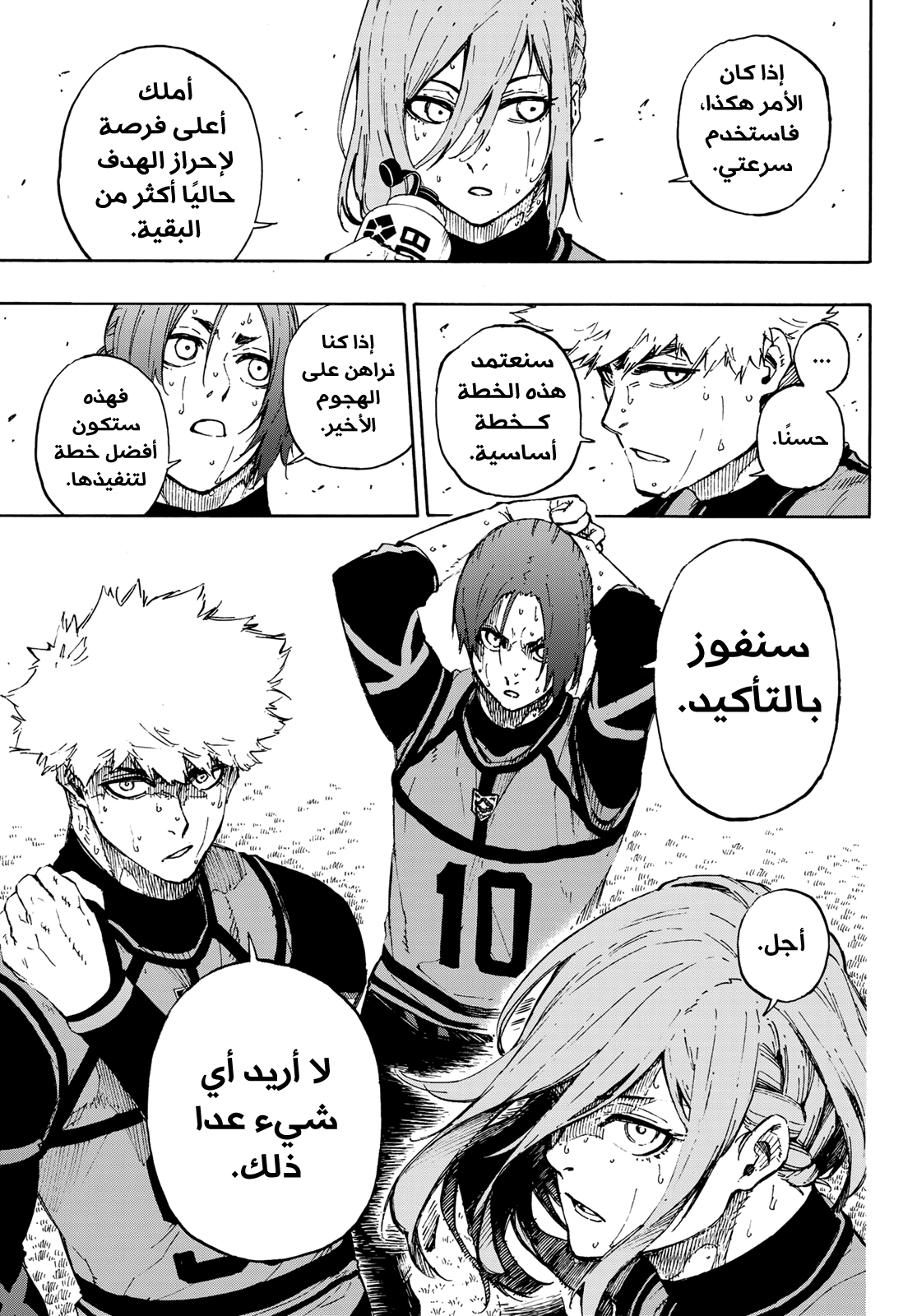 Blue Lock, 65: كُرة مُقدرة, page 8