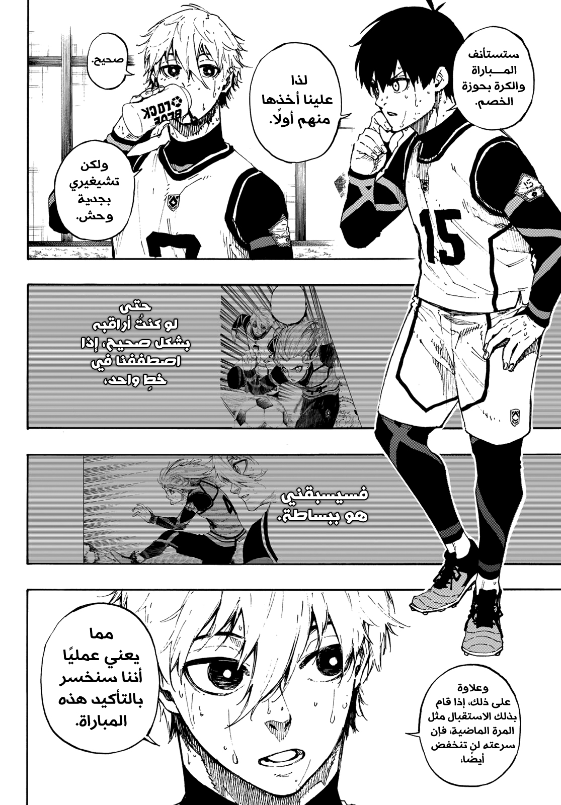 Blue Lock, 65: كُرة مُقدرة, page 10