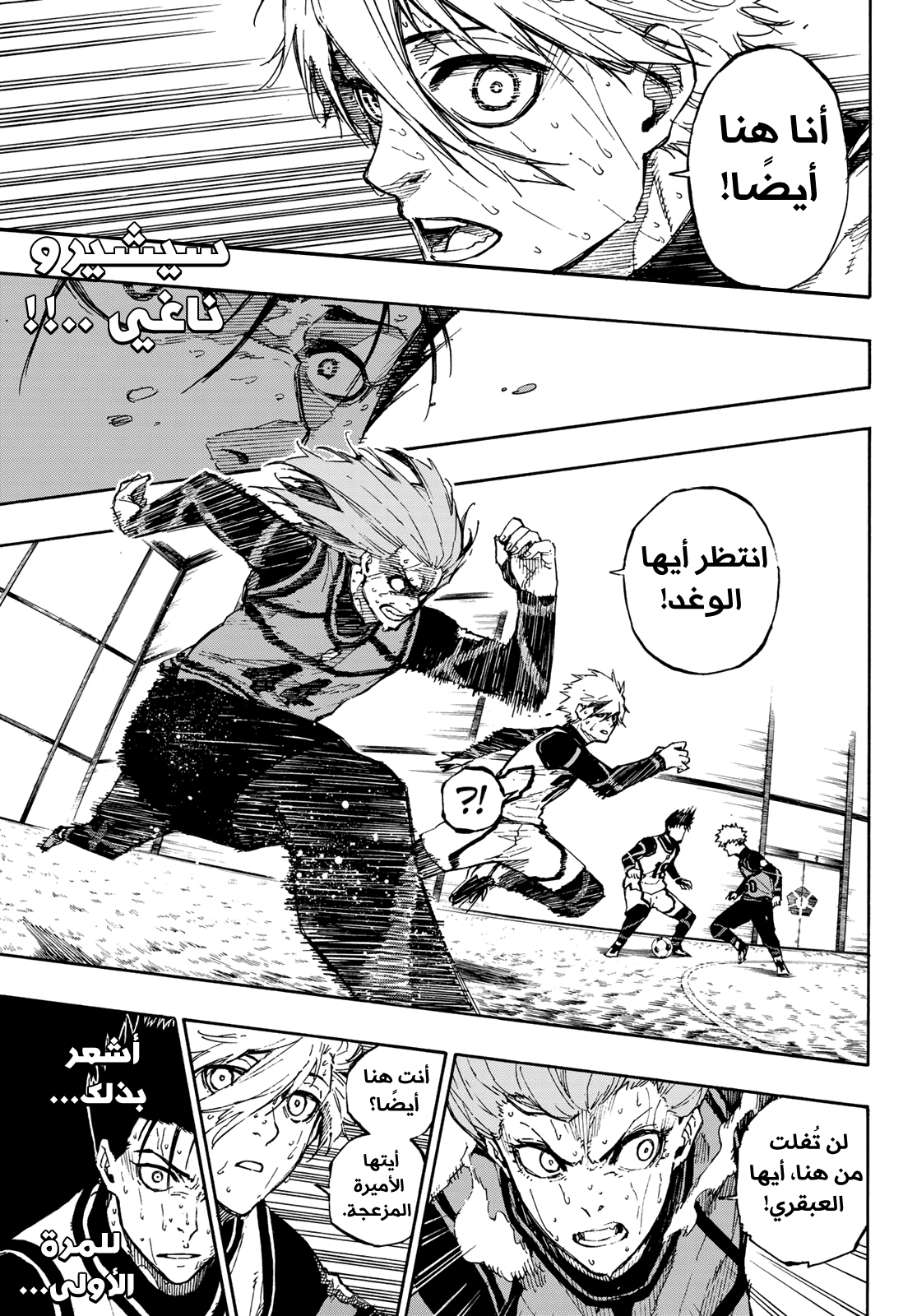 Blue Lock, 66: مفترق طرق الخاسر, page 5