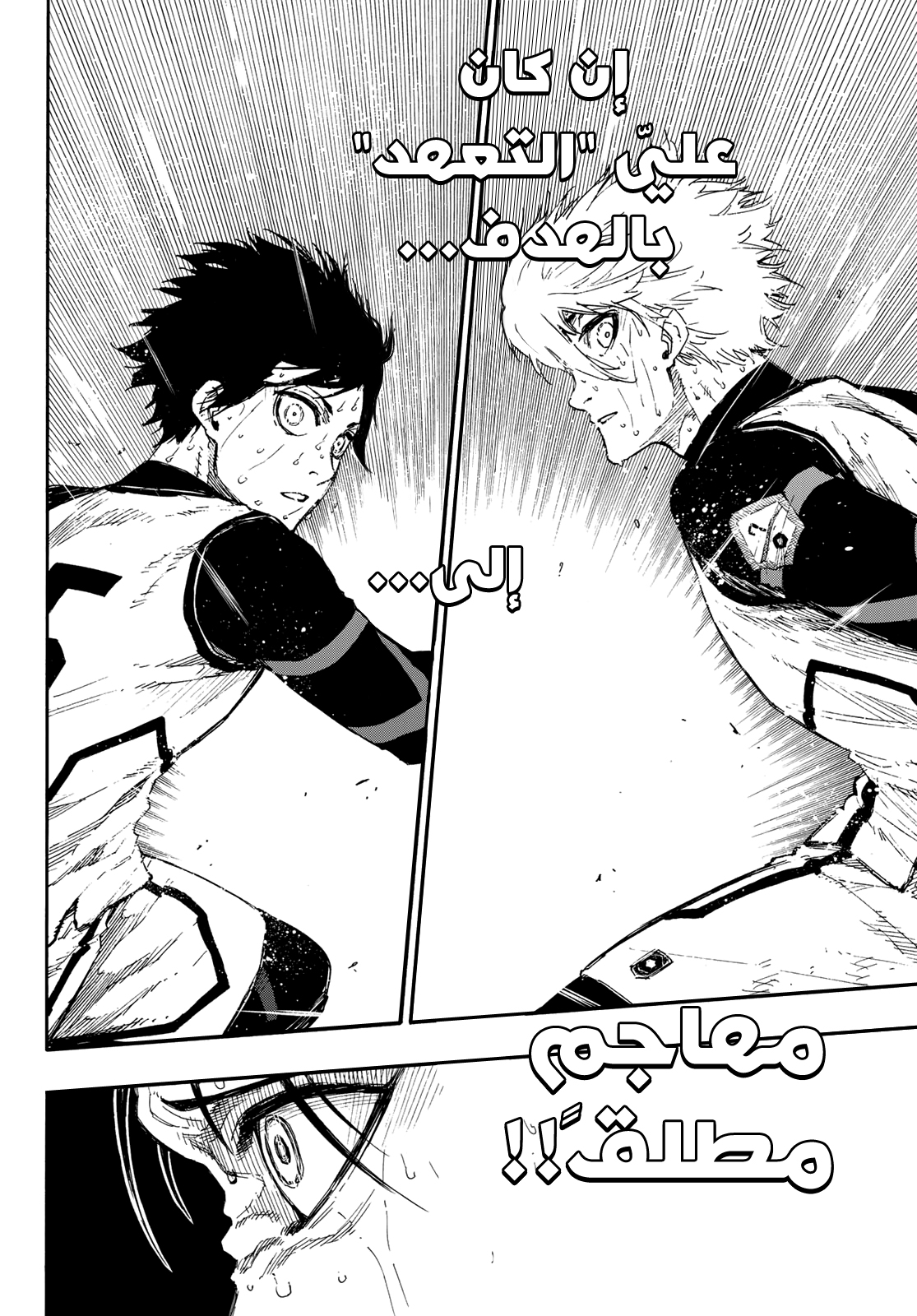 Blue Lock, 66: مفترق طرق الخاسر, page 8