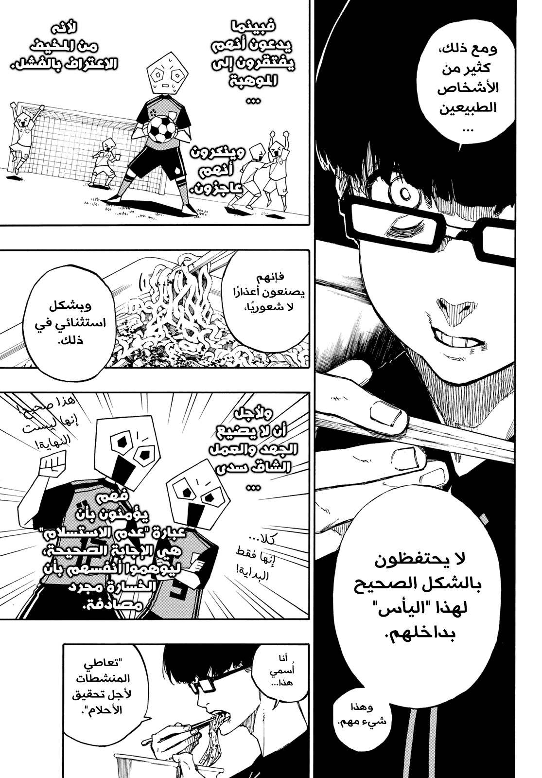 Blue Lock, 67: الموهبة اليائسة, page 16