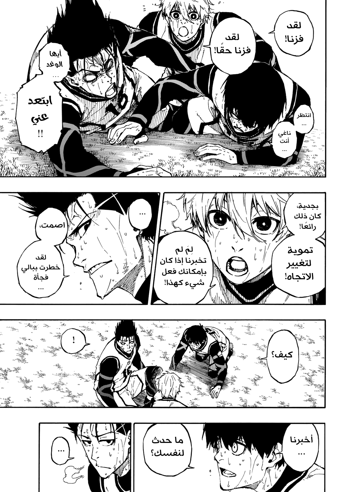 Blue Lock, 67: الموهبة اليائسة, page 7