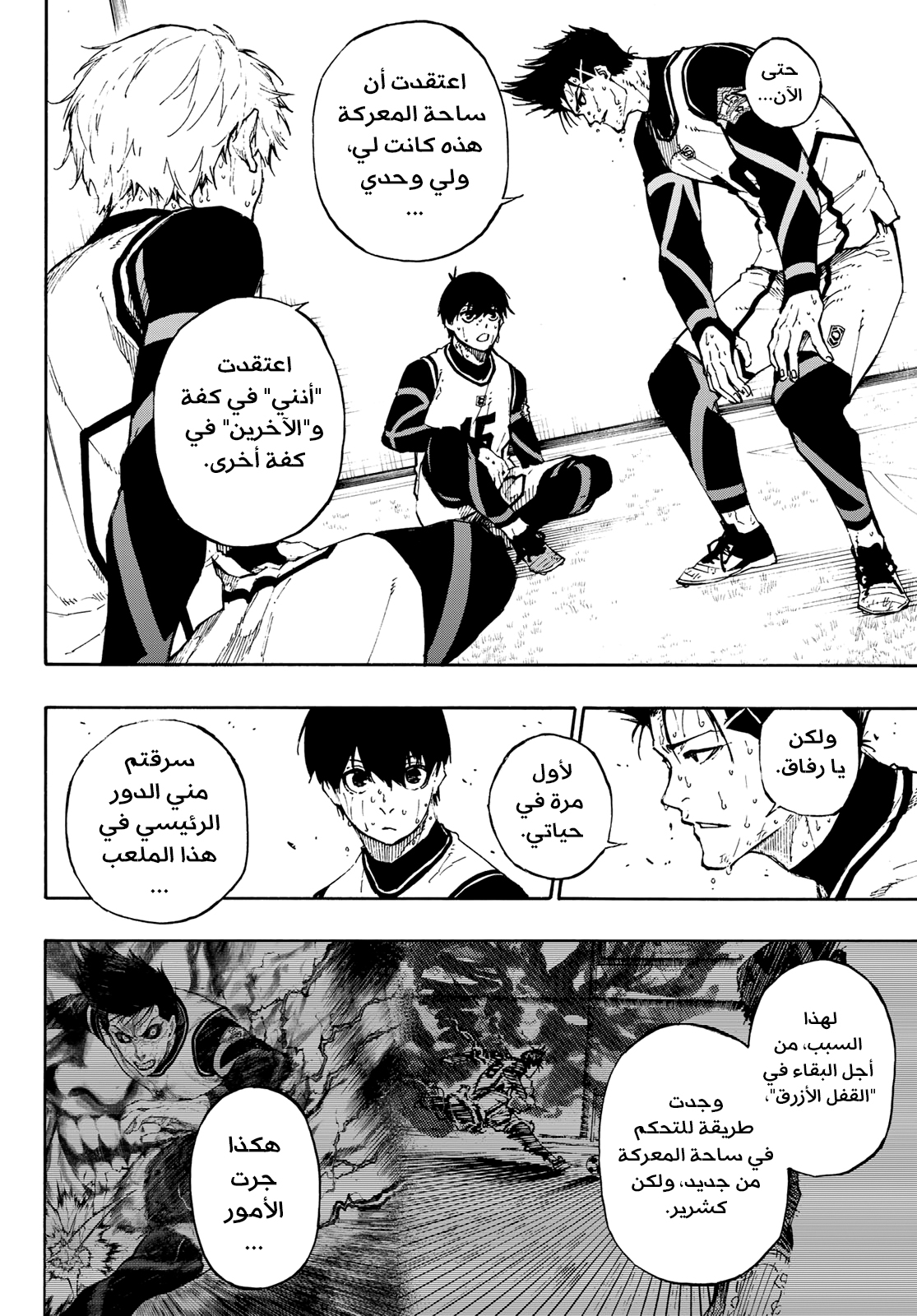 Blue Lock, 67: الموهبة اليائسة, page 8