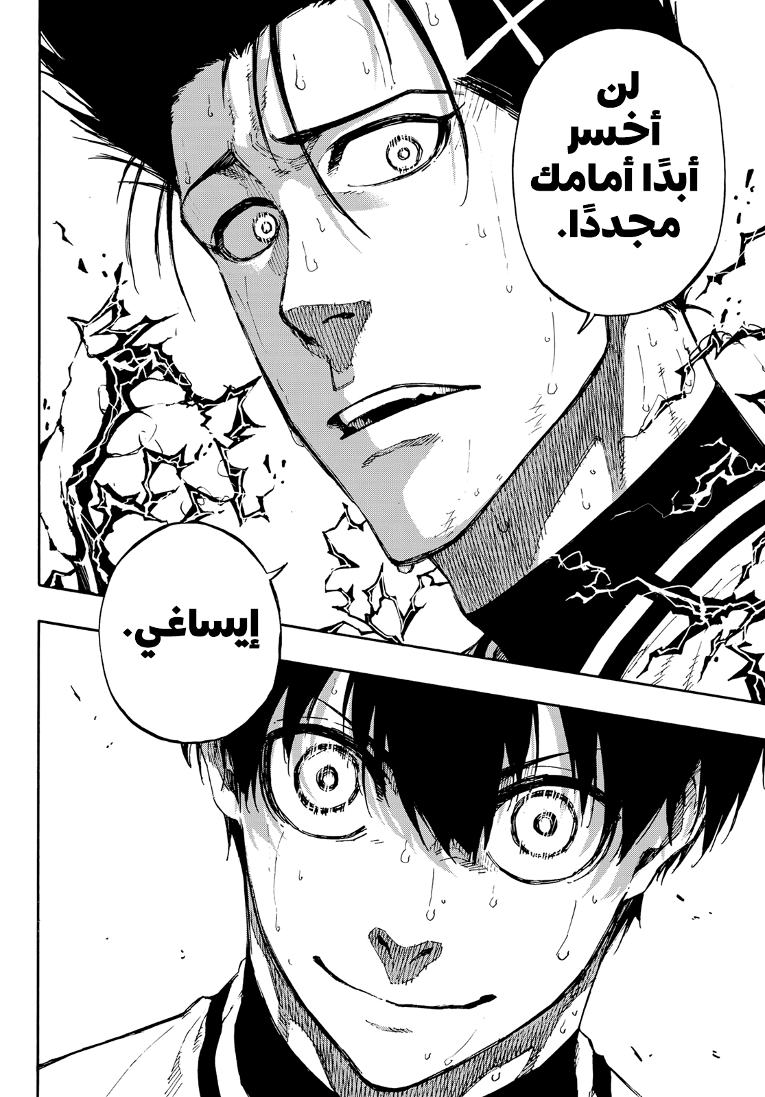 Blue Lock, 67: الموهبة اليائسة, page 10