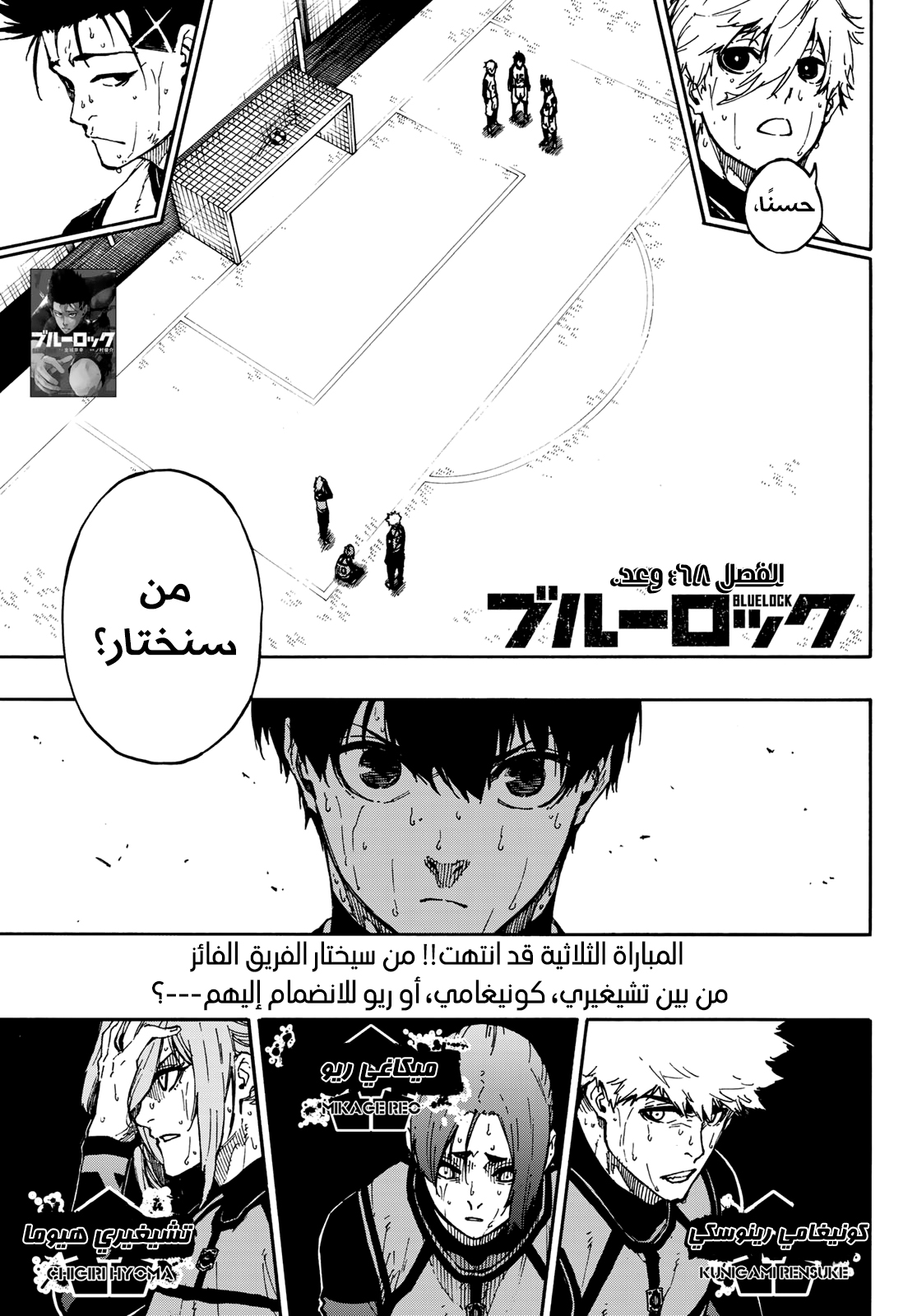 Blue Lock, 68: وعد, page 4