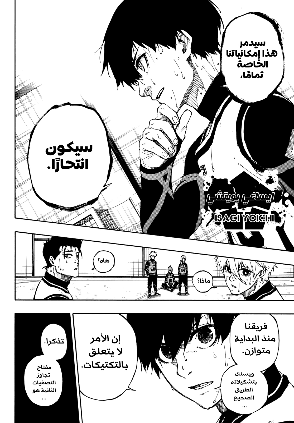 Blue Lock, 68: وعد, page 7