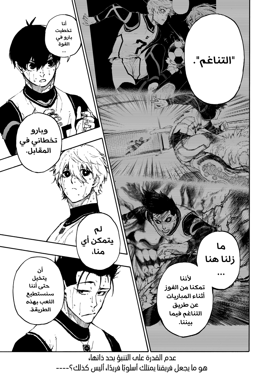Blue Lock, 68: وعد, page 8