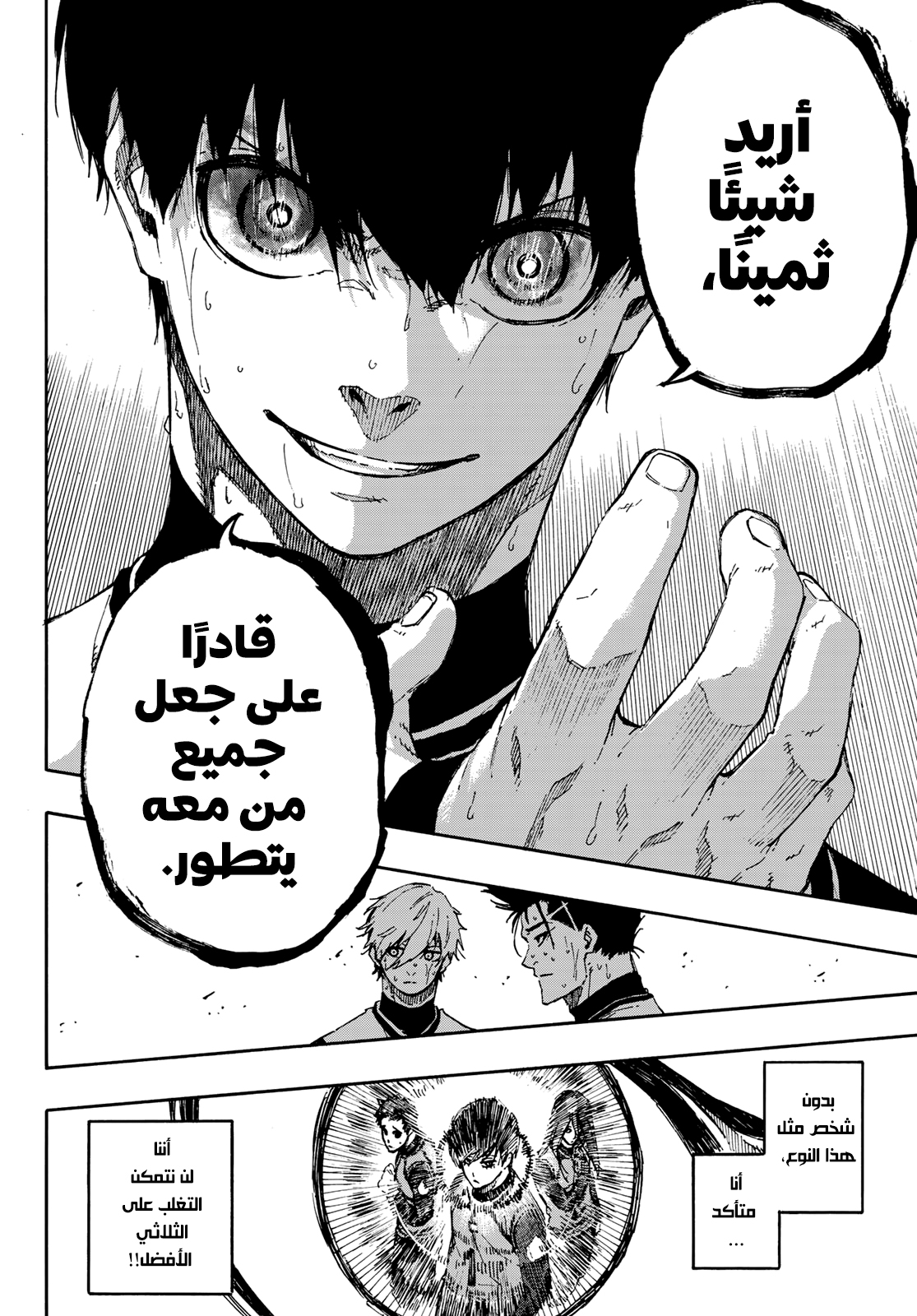 Blue Lock, 68: وعد, page 9