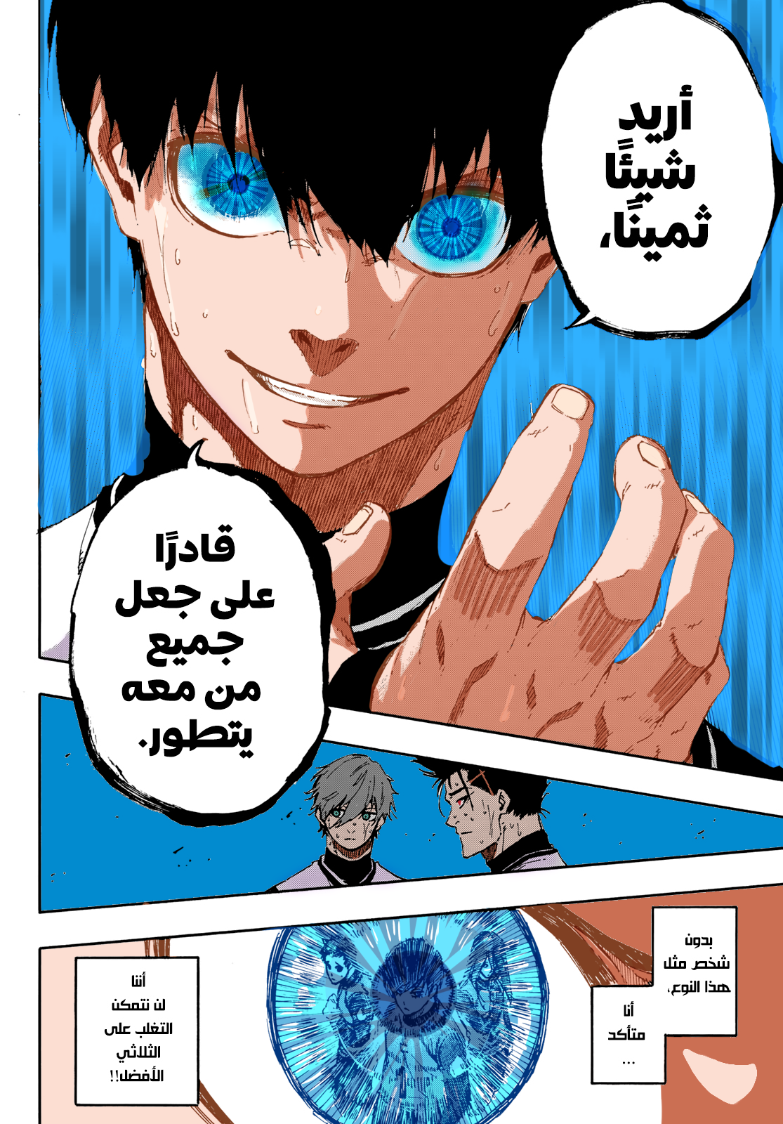 Blue Lock, 68: وعد, page 10