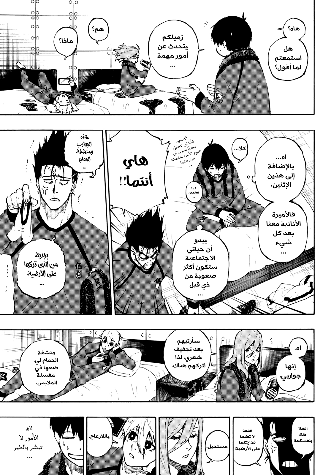 Blue Lock, 69: فوضى, page 7